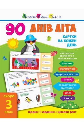 Учебные карточки 90 дней лета