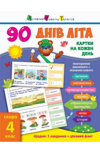 Учебные карточки 90 дней лета