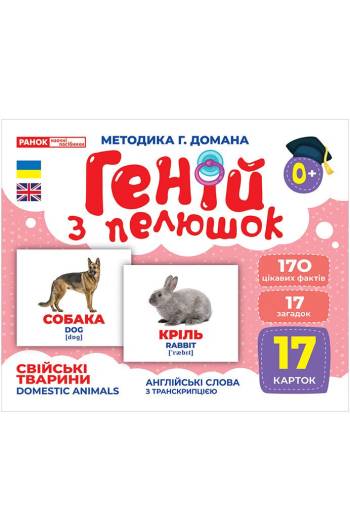 Книга Гений из пеленок