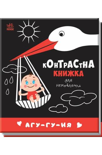 Книга контрасная для малышей