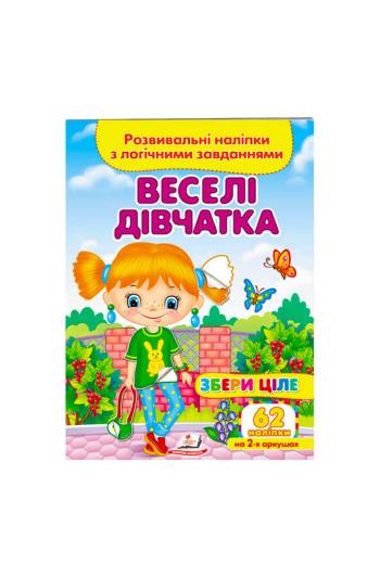 КНИГА Розвивальні наліпки із завданнями