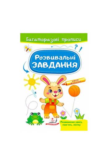 Книга Многоразовые прописи 