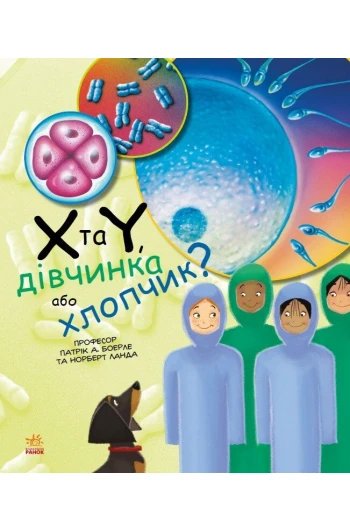 Книга Генетика для детей