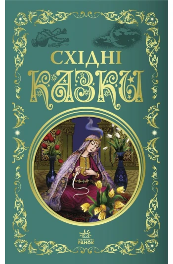 Книга Лучшие сказки