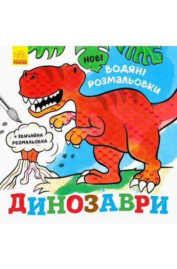 Розмальовка водні :