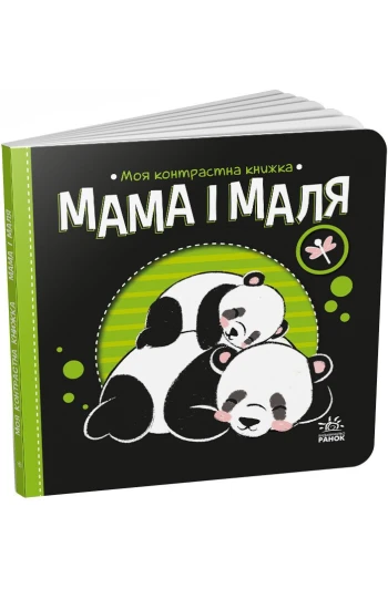 Книга контрасная 