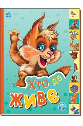 Книга Маленькому узнавайке