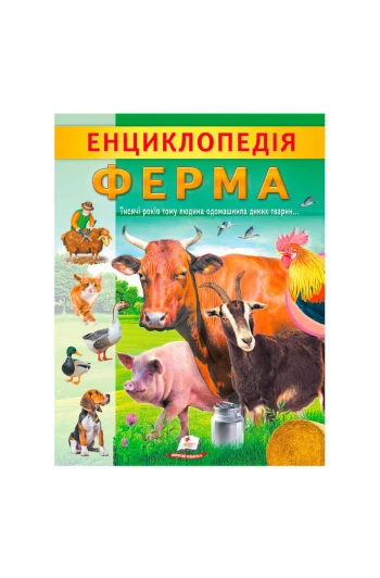 КНИГА Енциклопедія: