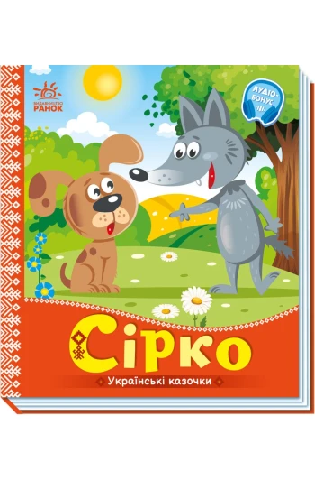 Книга Украинские сказки