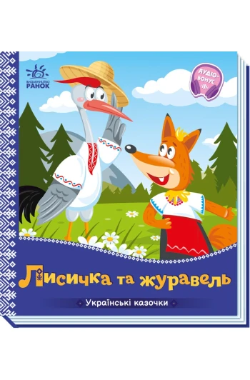 КНИГА Українські казочки: