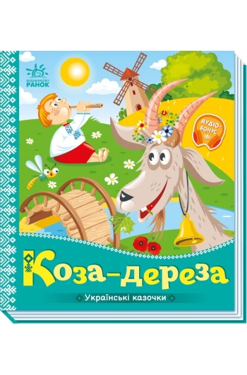 КНИГА Українські казочки: