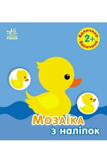 Книга Мозаика с наклейками