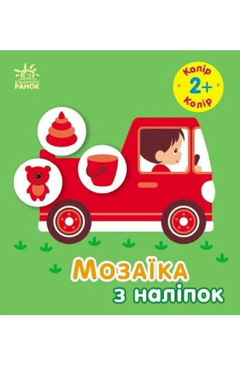 Книга Мозаика с наклейками