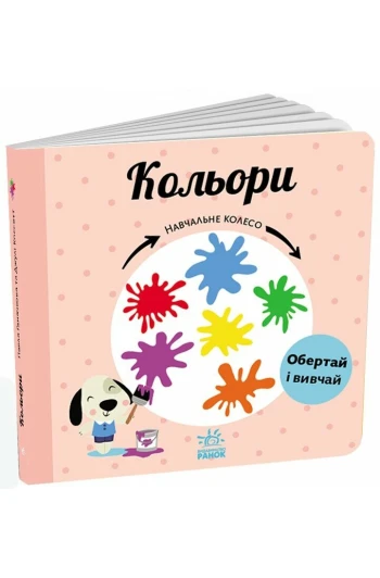КНИГА Навчальне колесо: