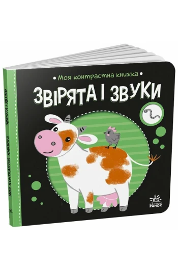 Книга контрасная 