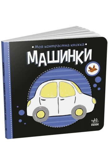 Книга контрасная 