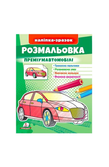 Книга раскраска