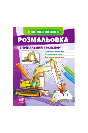 Розмальовка