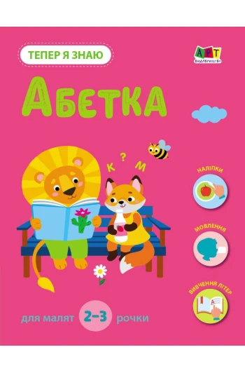 КНИГА Абетка