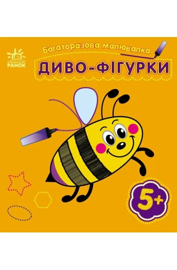 Книга Многоразовая рисовалка