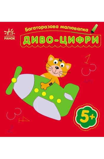 Книга Многоразовая рисовалка