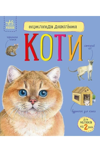 КНИГА Енциклопедія дошкільника: