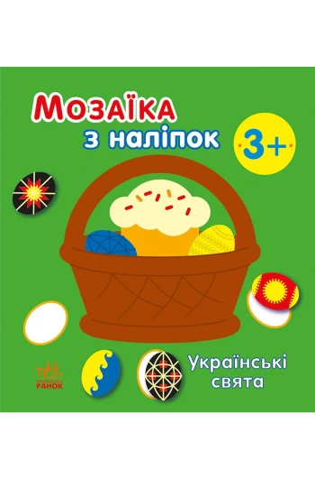 КНИГА мозаїкаЗналіпок,для дітей