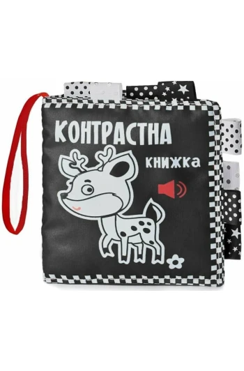 Книга контрасная 