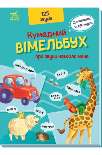 Книга Забавный Вимельбух:
