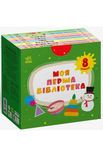 Книга Моя маленькая библиотека: