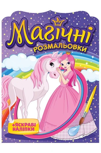Разрисовка магическая