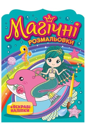 Разрисовка магическая