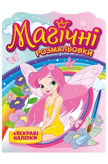 Разрисовка магическая