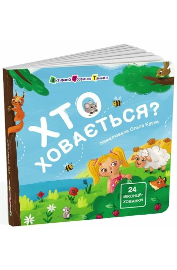 КНИГА для малечі: 