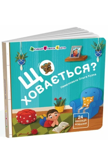 Книга для малышей