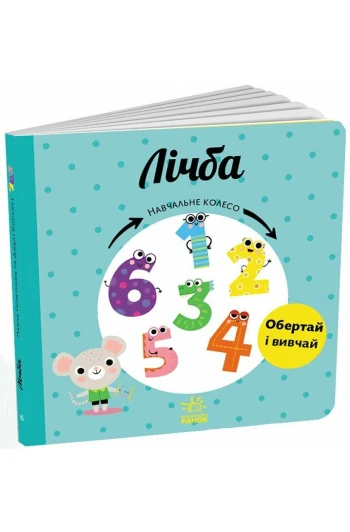 КНИГА Навчальне колесо: