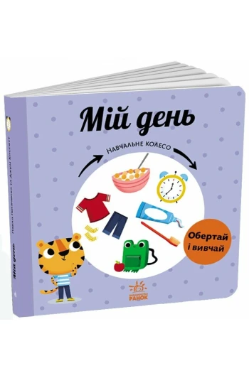 КНИГА Навчальне колесо: