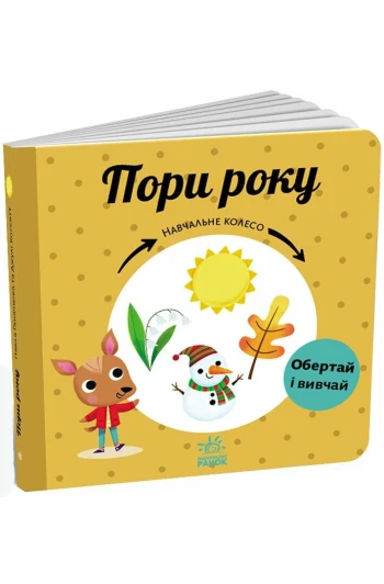 КНИГА Навчальне колесо: