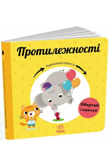 КНИГА Навчальне колесо: