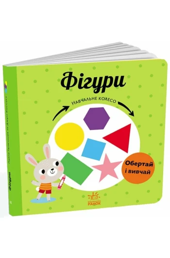 КНИГА Навчальне колесо: