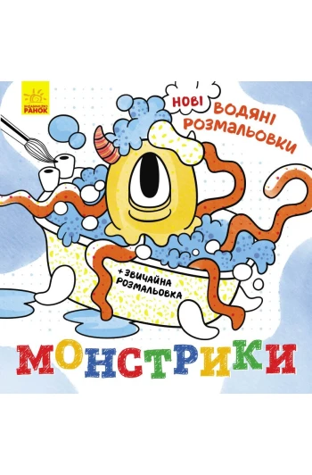 Розмальовка водні :