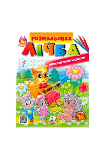 Розмальовка водні розвивайки
