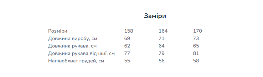 Приклад замірів для дитячої шкільної сорочки